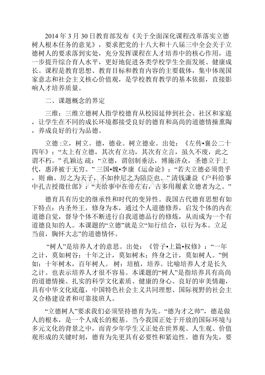 立德树人三维教育策略研究结题报告.docx_第2页