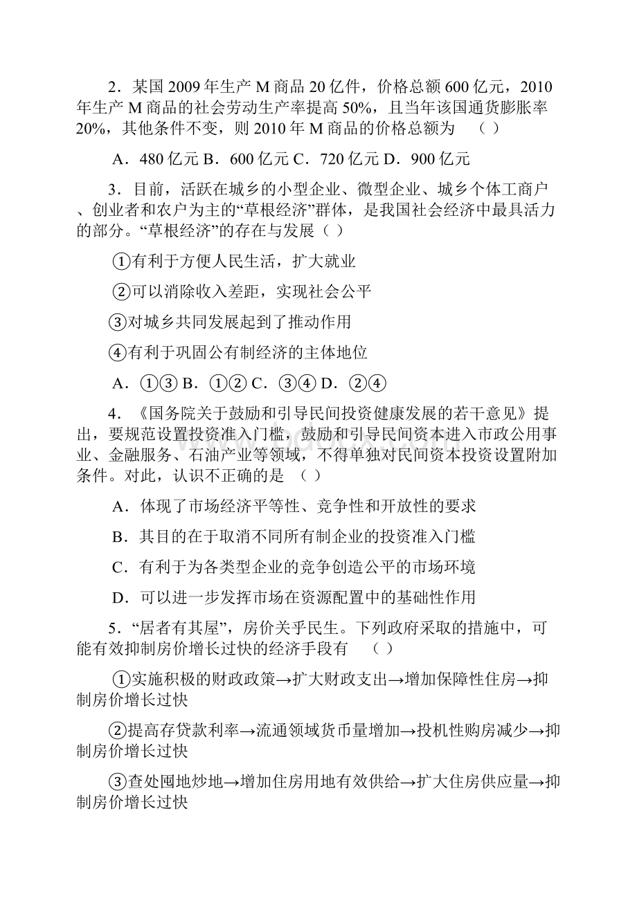 内蒙古元宝山区一中届高三摸底考试政治.docx_第2页