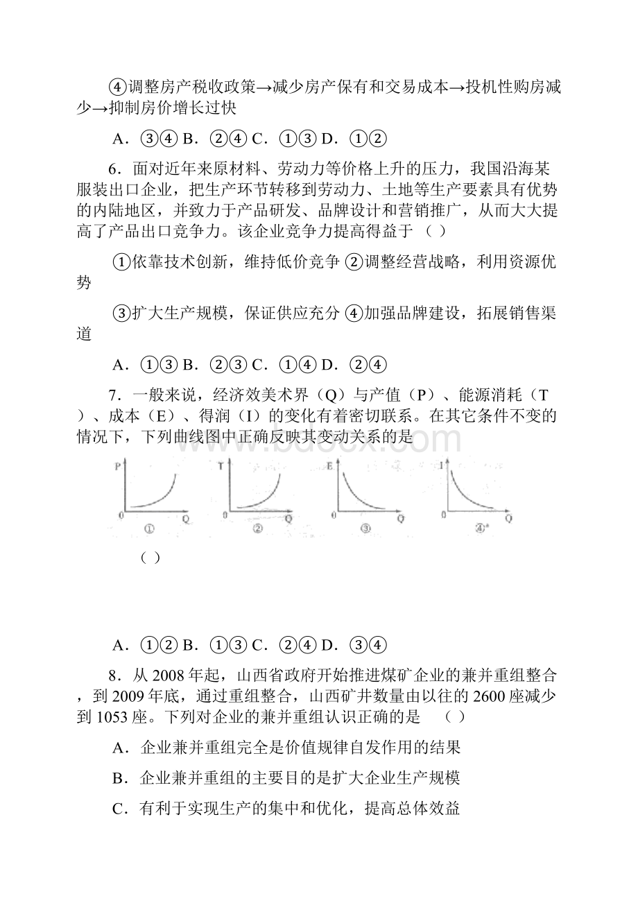 内蒙古元宝山区一中届高三摸底考试政治.docx_第3页