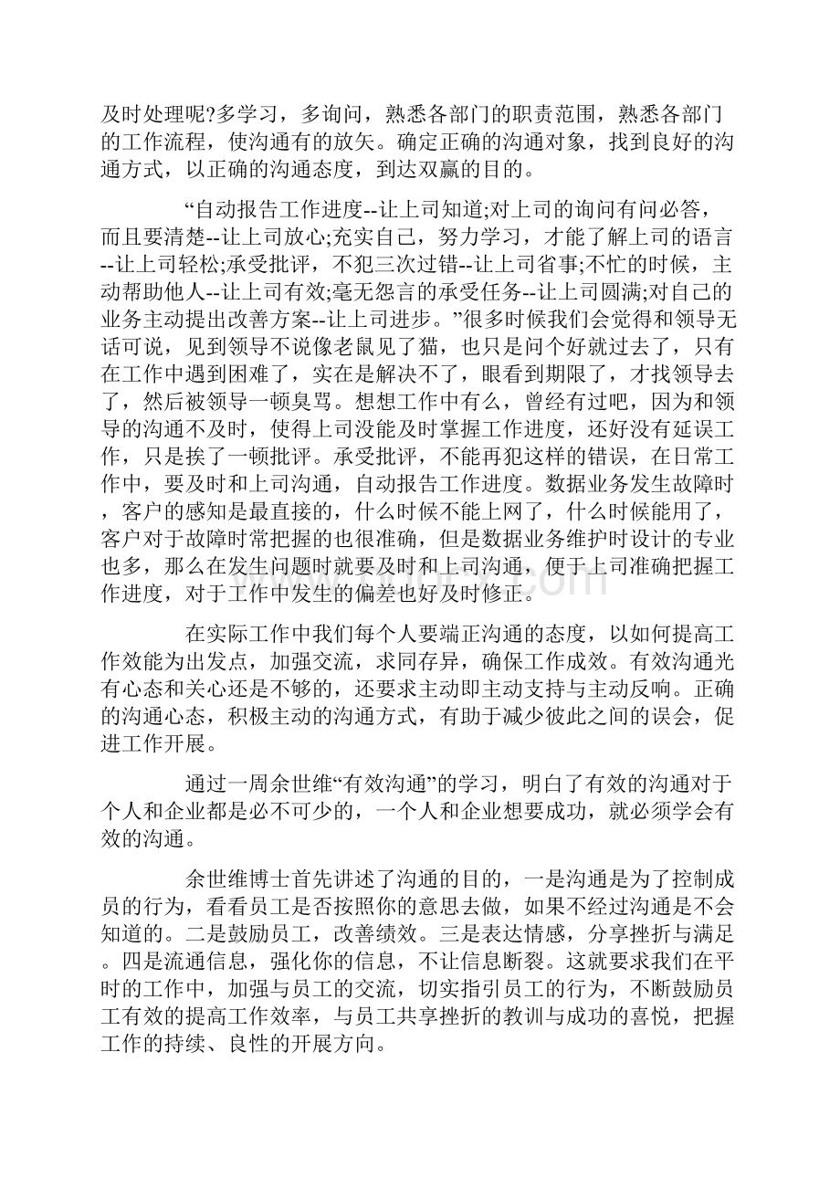 如何有效沟通心得体会.docx_第2页