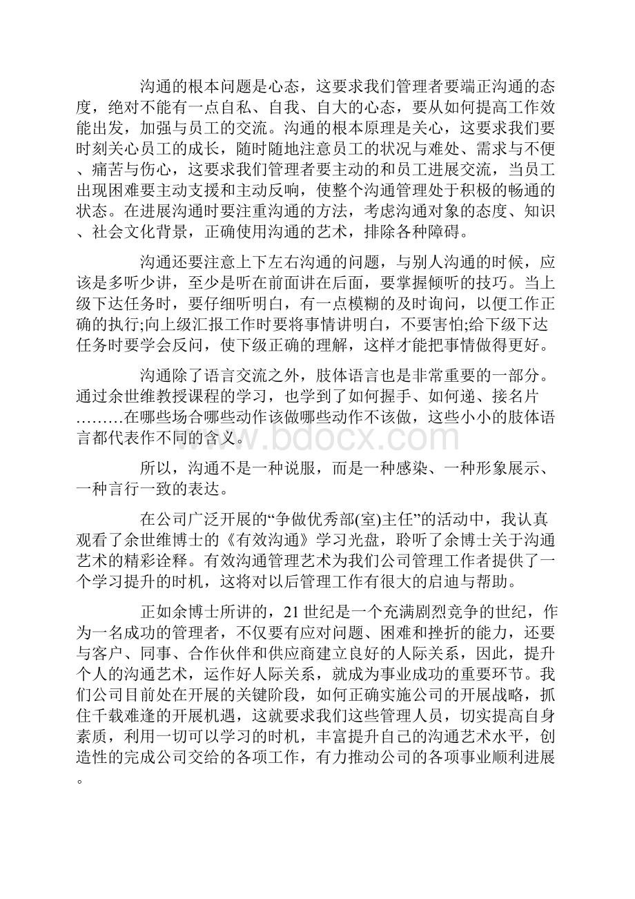 如何有效沟通心得体会.docx_第3页