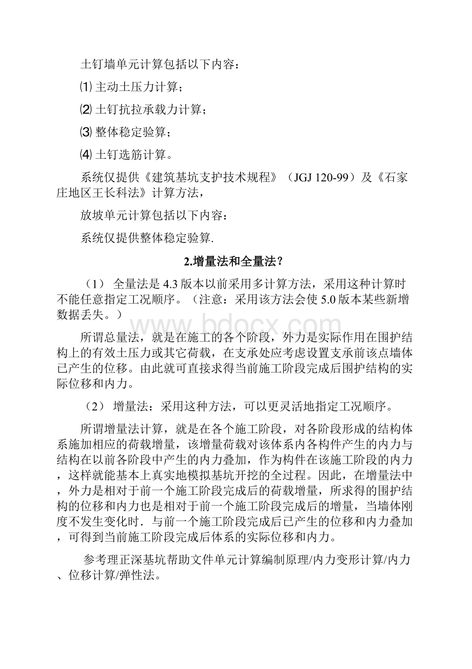 理正深基坑软件应用全参数说明书.docx_第2页