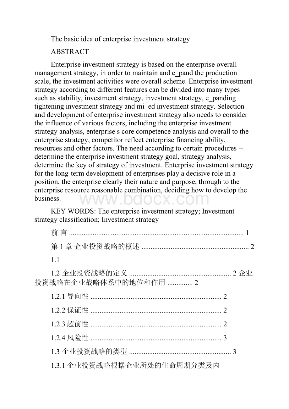 企业投资战略的作用是什么.docx_第2页