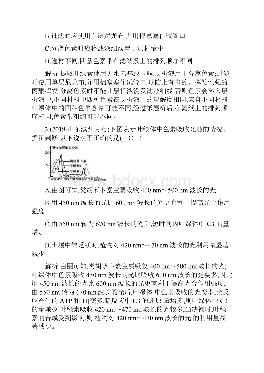 高届高中生物一轮复习资料课时强化训练第10讲 光合作用.docx_第2页