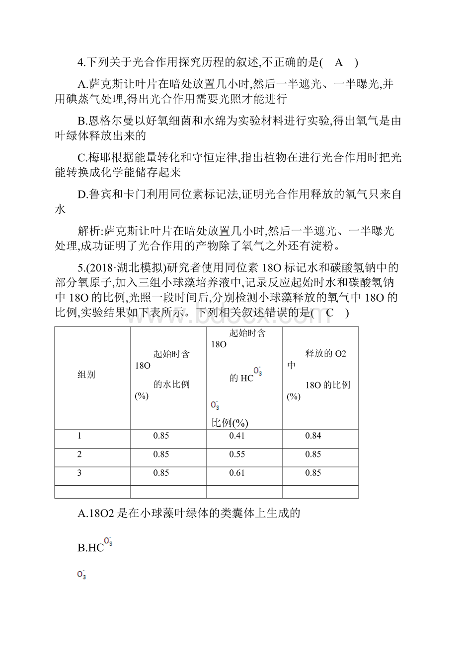 高届高中生物一轮复习资料课时强化训练第10讲 光合作用.docx_第3页