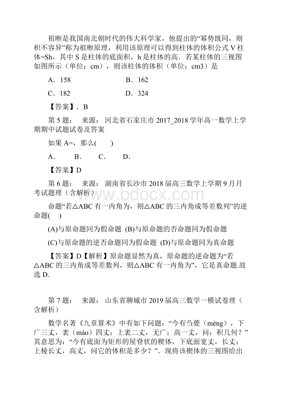 太湖县熙湖高中高考数学选择题专项训练一模.docx_第2页