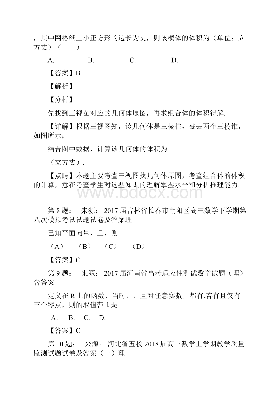 太湖县熙湖高中高考数学选择题专项训练一模.docx_第3页