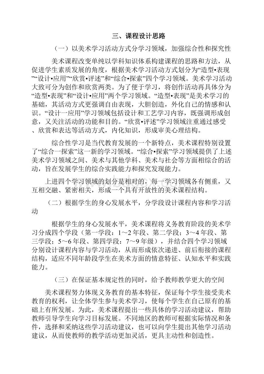 美术新课程标准.docx_第3页