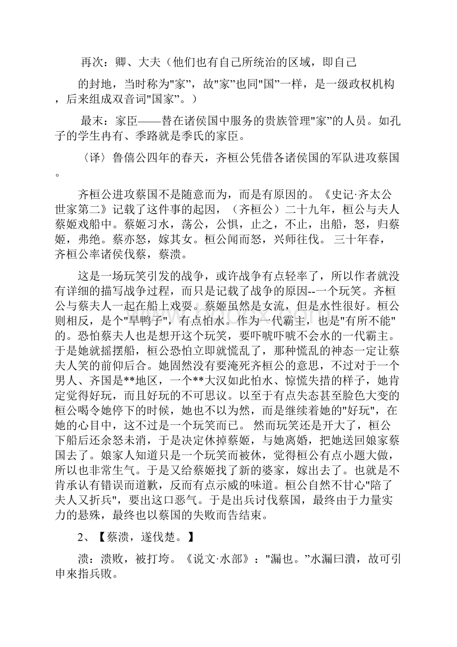 古代汉语齐桓公伐楚教案.docx_第3页