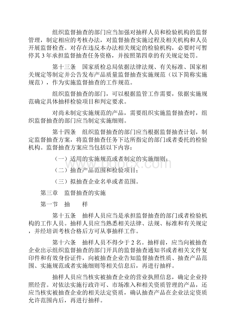 133号令产品质量监督抽查管理办法.docx_第3页