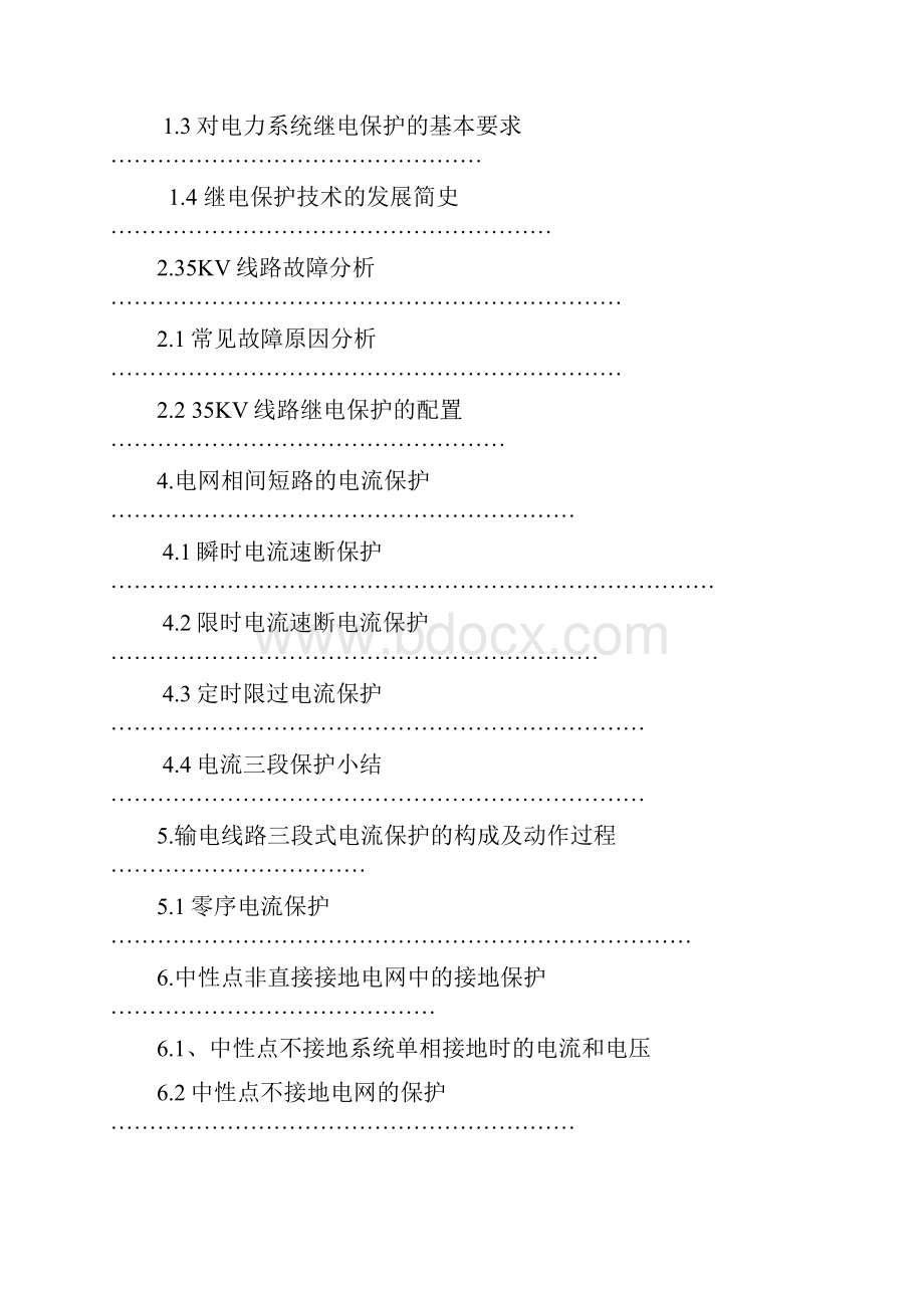 35kv的输电线路继电保护设计参考模板.docx_第2页