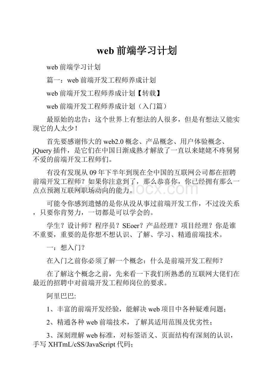 web前端学习计划.docx_第1页