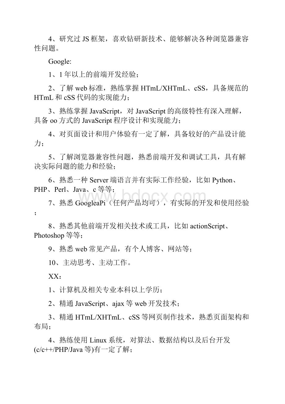 web前端学习计划.docx_第2页