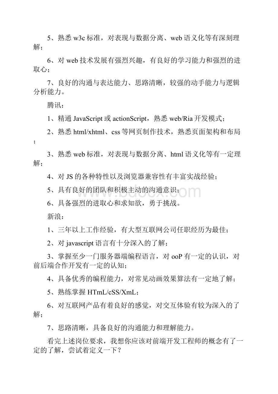 web前端学习计划.docx_第3页