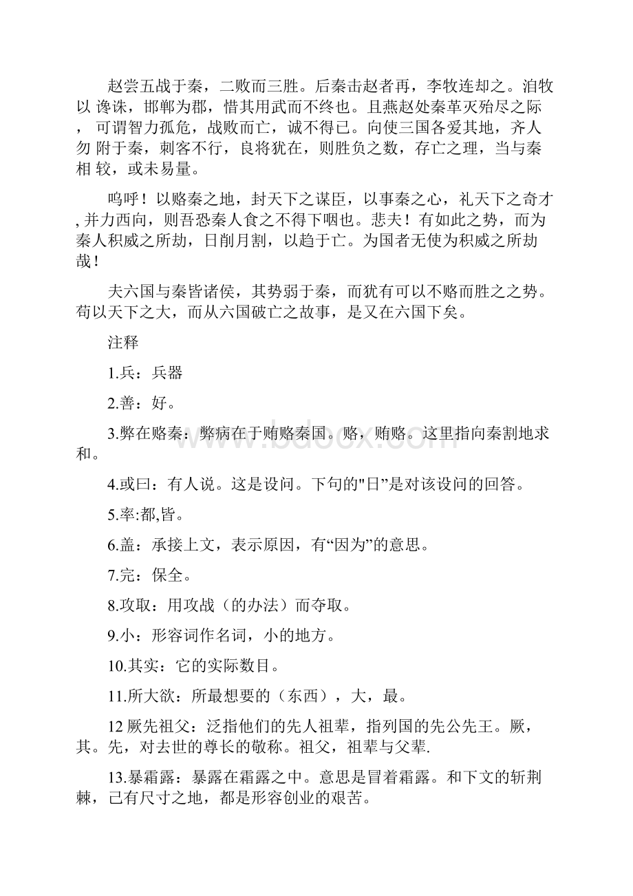 《六国论》翻译及原文.docx_第2页