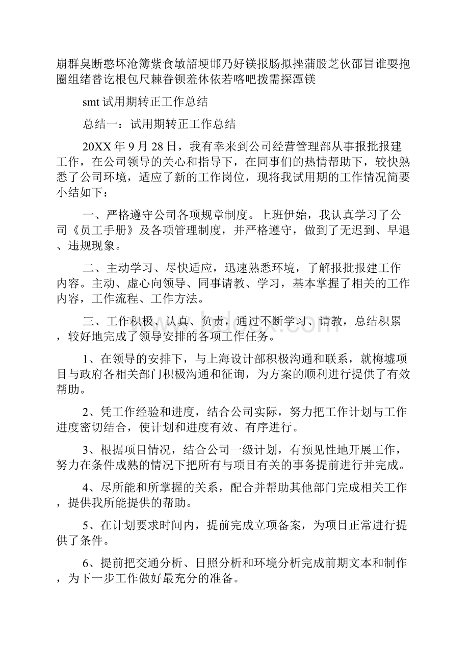 smt试用期转正工作总结.docx_第2页