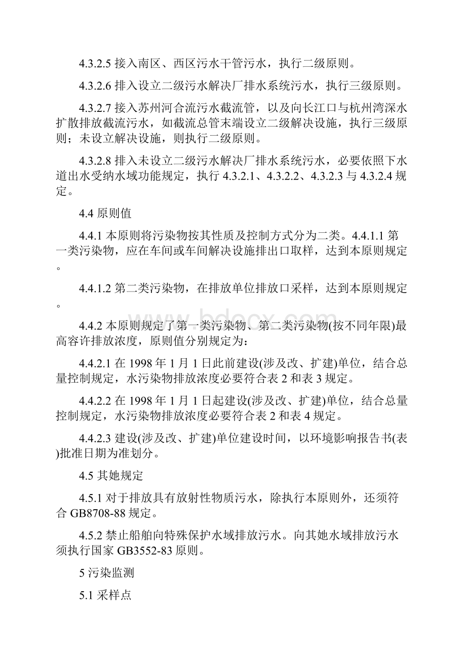 上海污水综合排放统一标准.docx_第3页