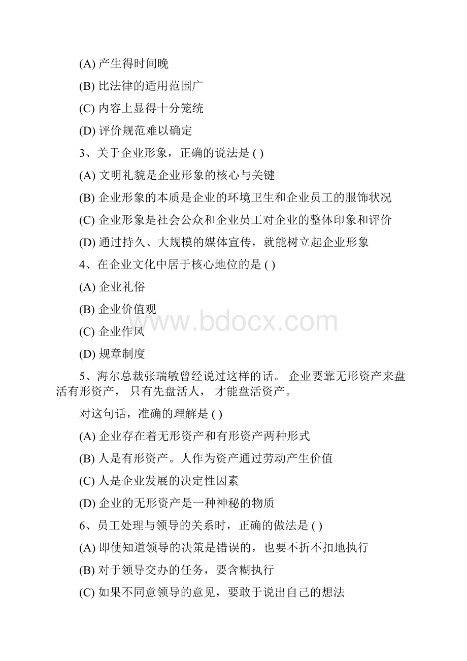 月企业人力资源管理师四级考试真题及详细答案.docx_第2页