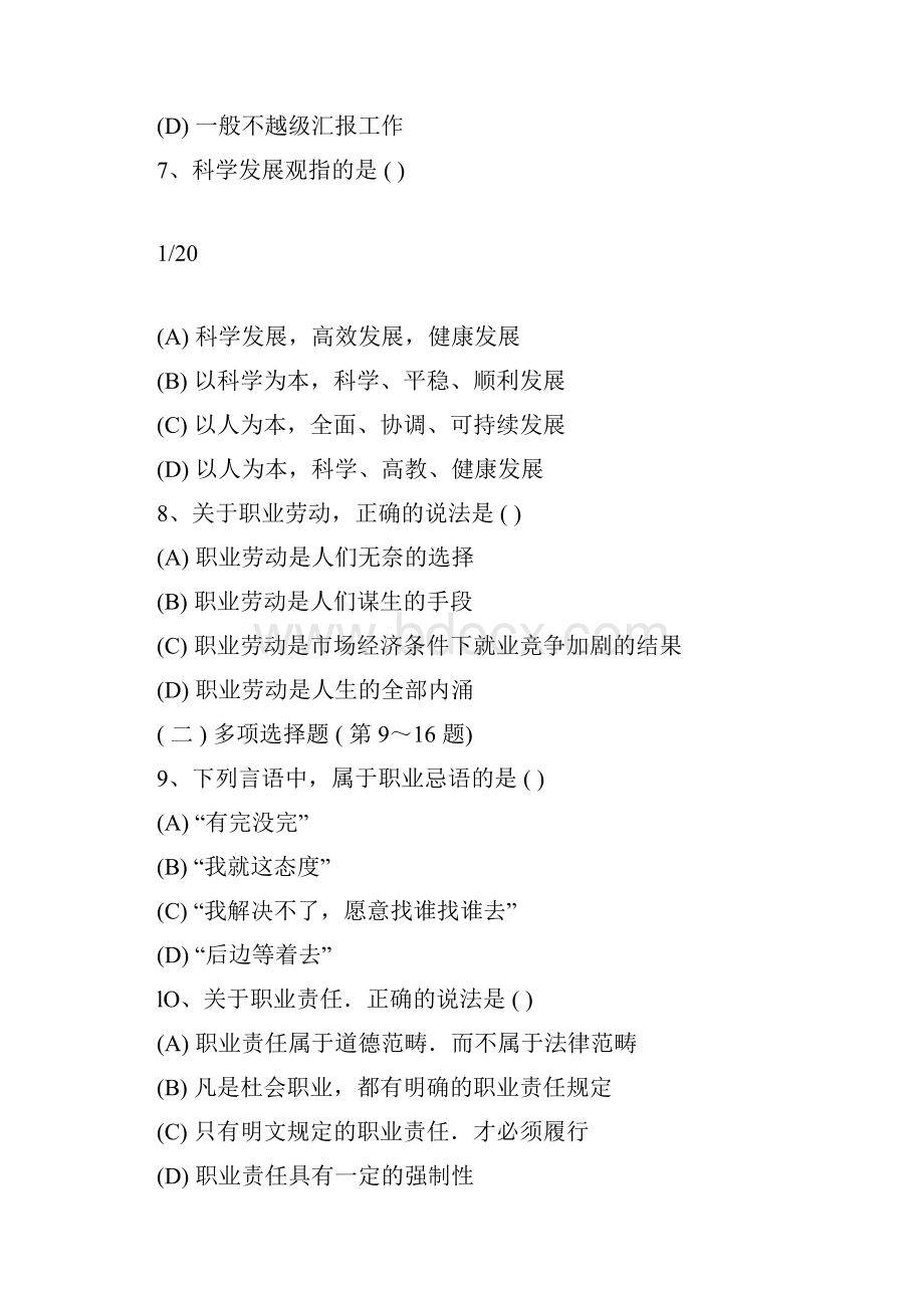 月企业人力资源管理师四级考试真题及详细答案.docx_第3页