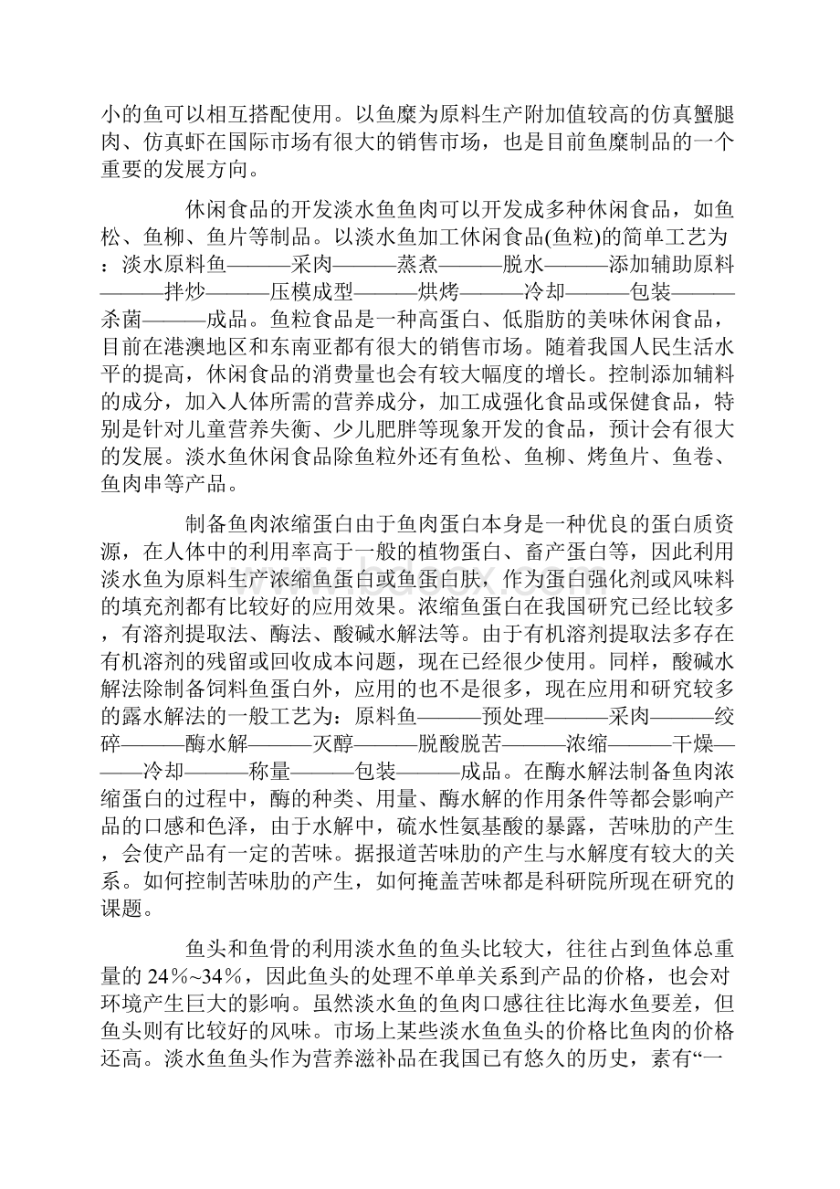 淡水鱼养殖浅谈.docx_第2页