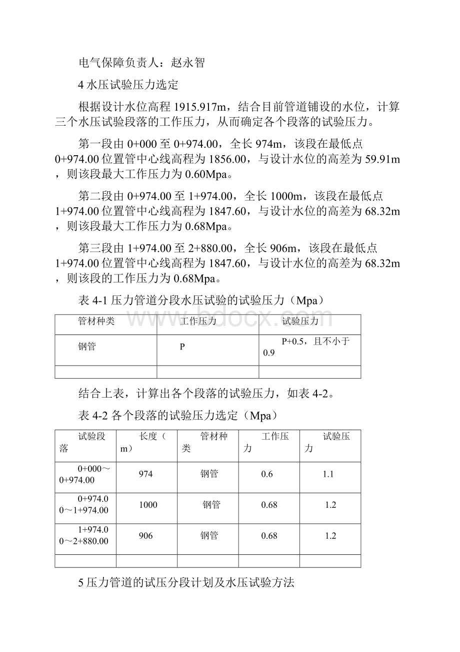 引水压力钢管水压试验.docx_第3页