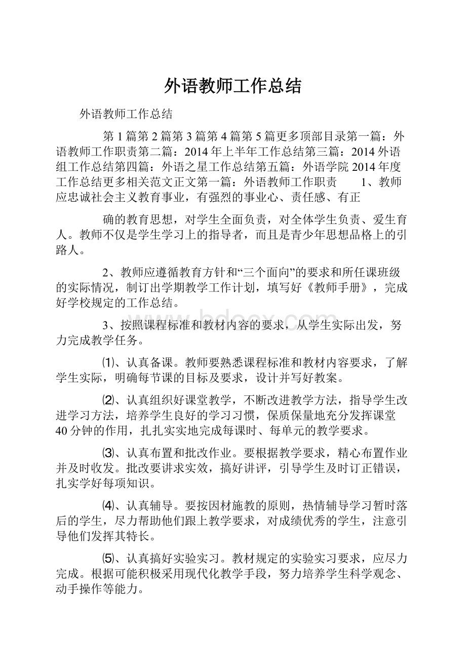 外语教师工作总结.docx