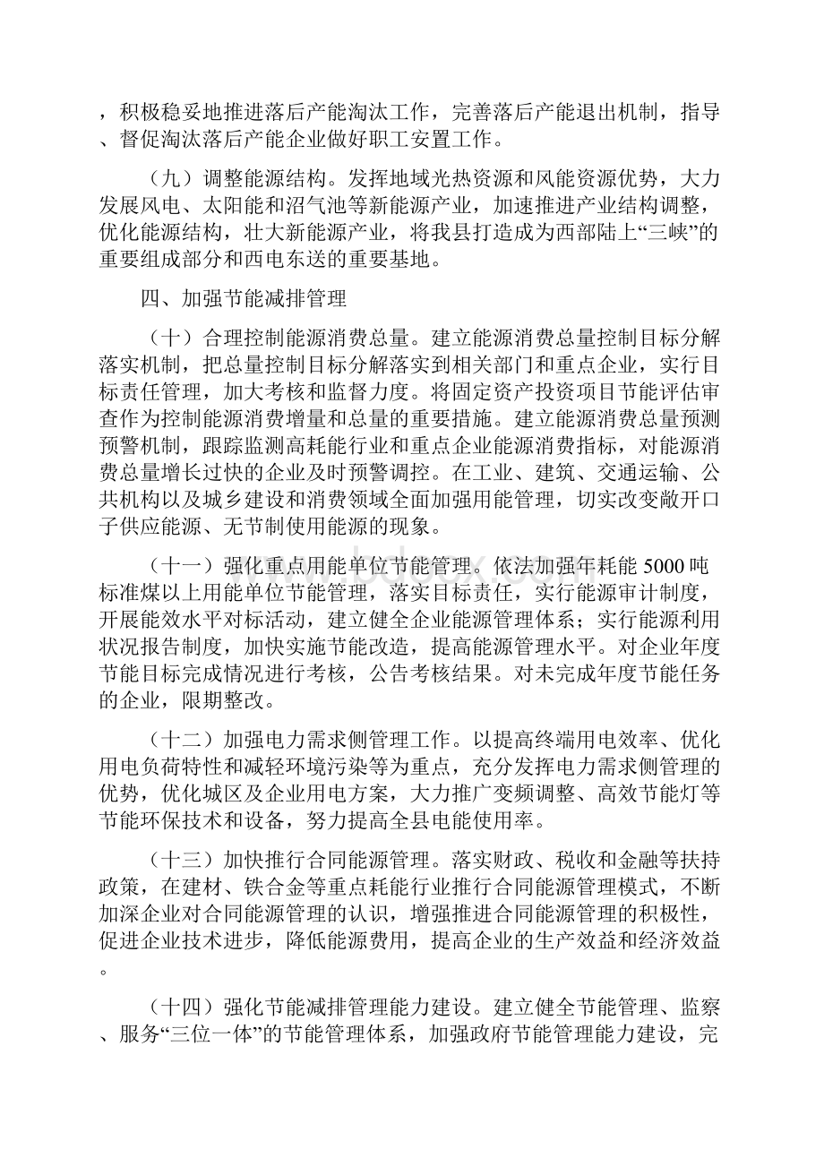 工业经济节能降耗工作实施方案.docx_第3页