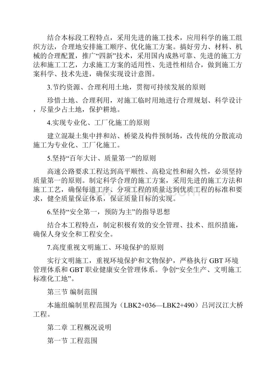 汉江大桥施工组织设计1完整版.docx_第2页