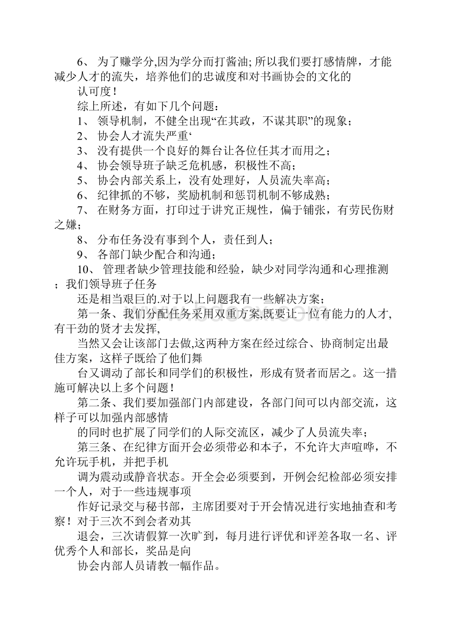 竞选书法协会主席演讲稿范文doc.docx_第3页