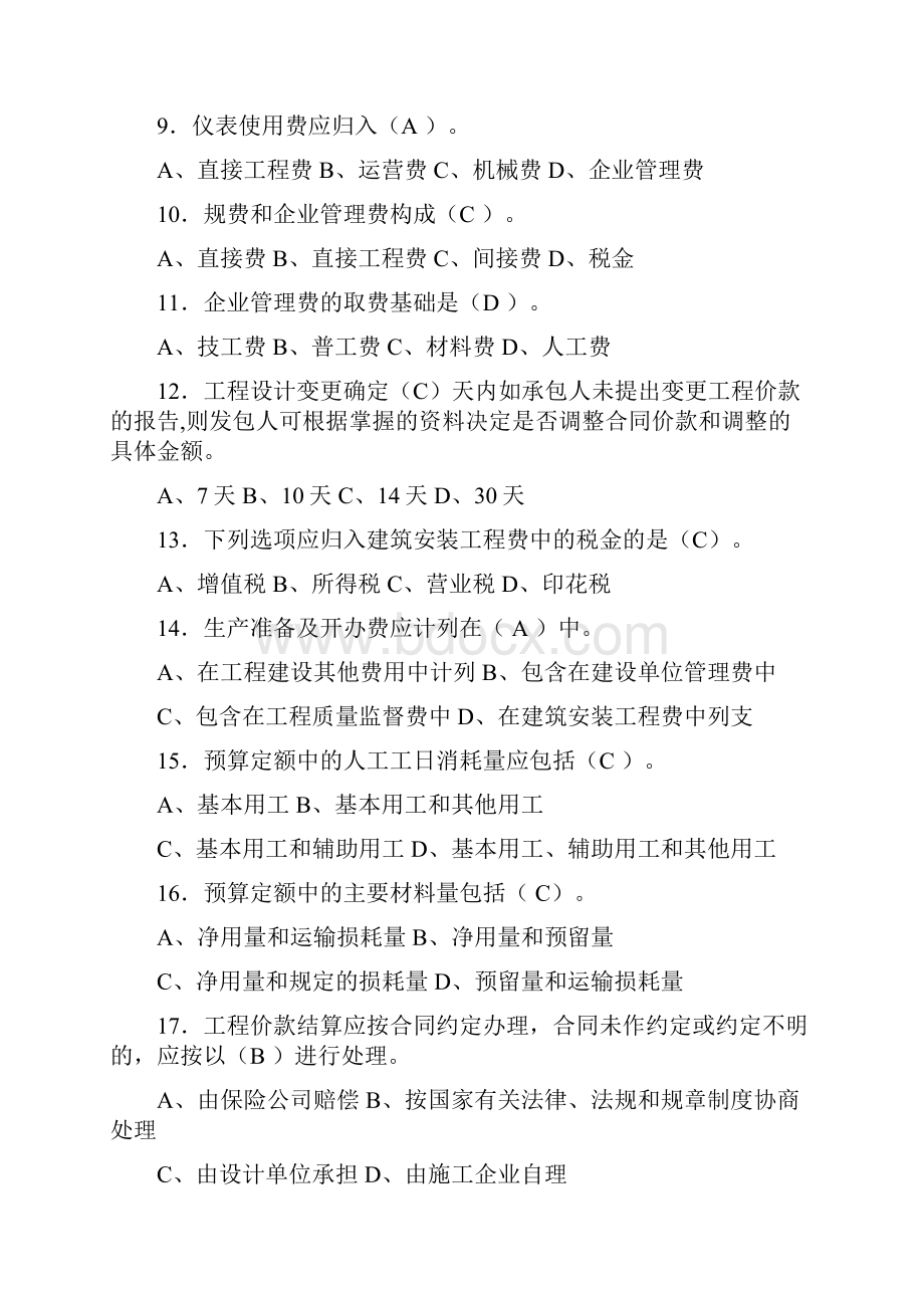 通信工程概预算必考试题库.docx_第2页