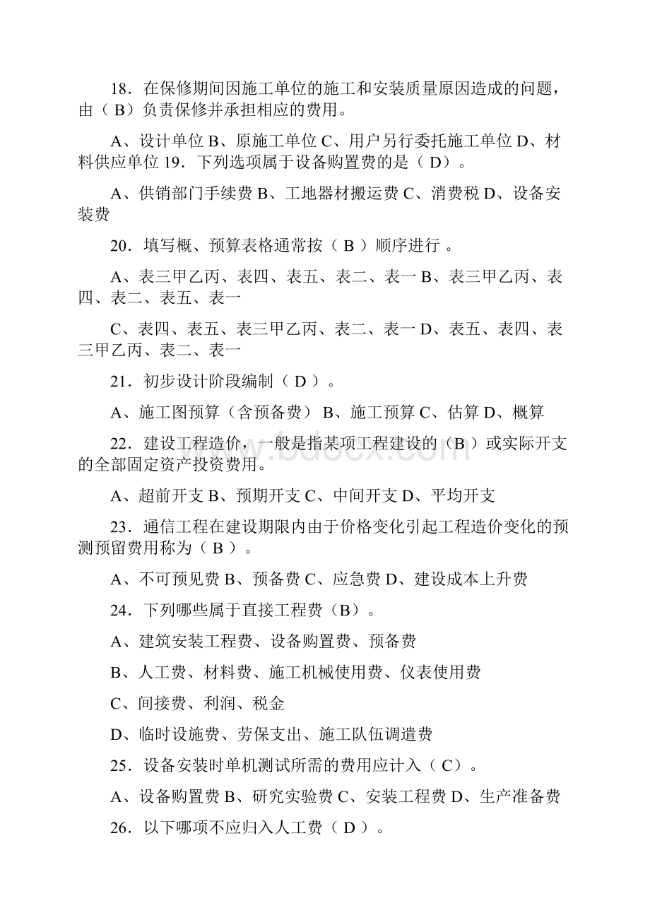 通信工程概预算必考试题库.docx_第3页