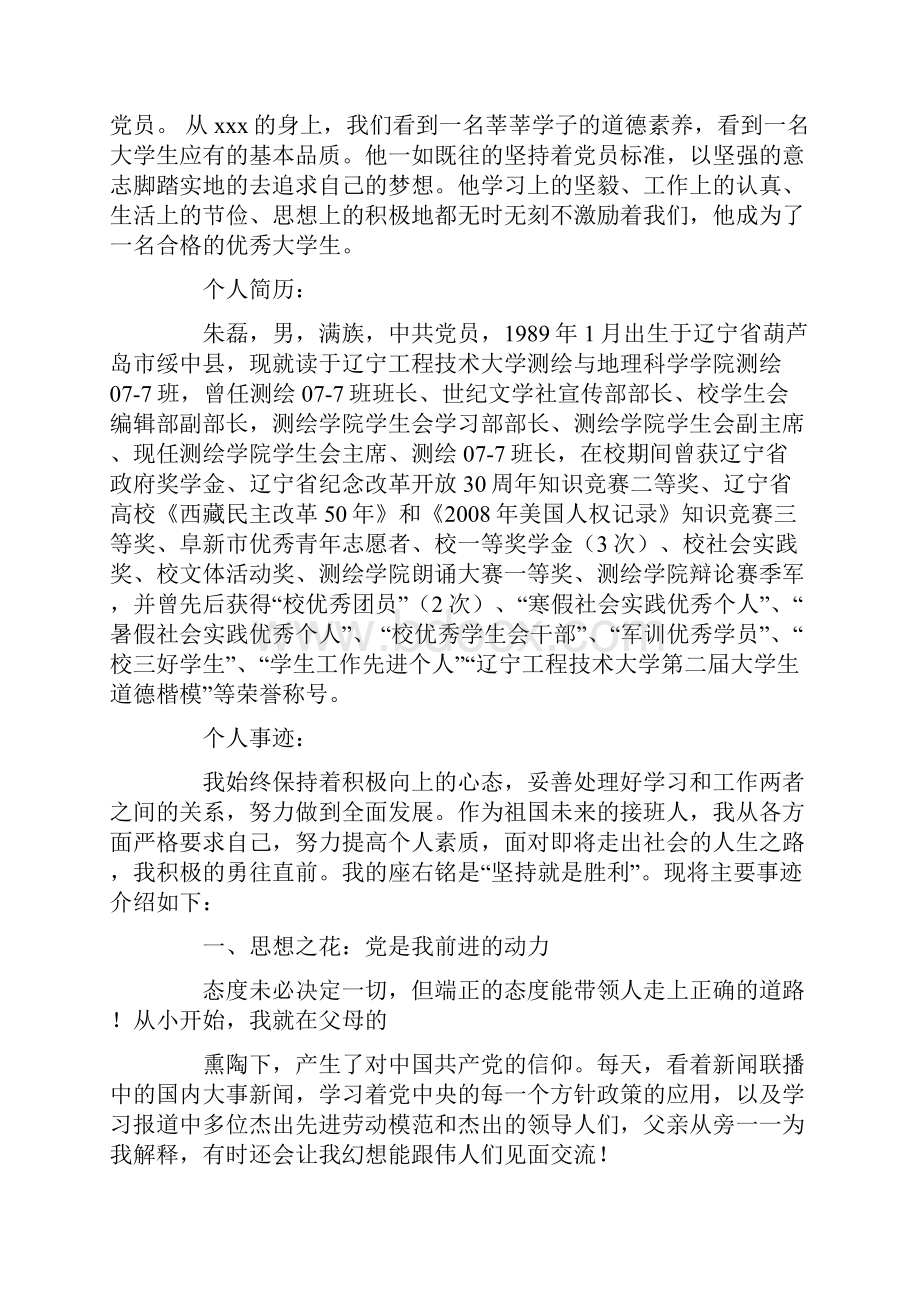 学生个人先进事迹材料.docx_第2页