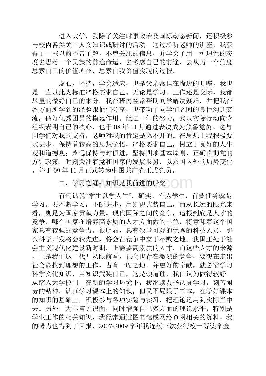 学生个人先进事迹材料.docx_第3页