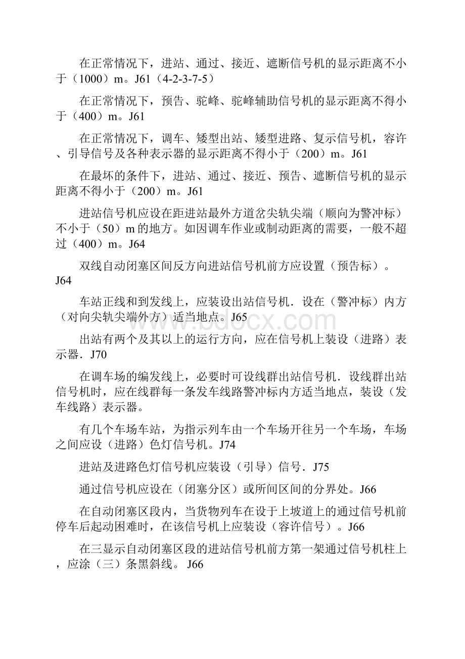 火车司机考试复习题安全规章复习题及答案.docx_第2页