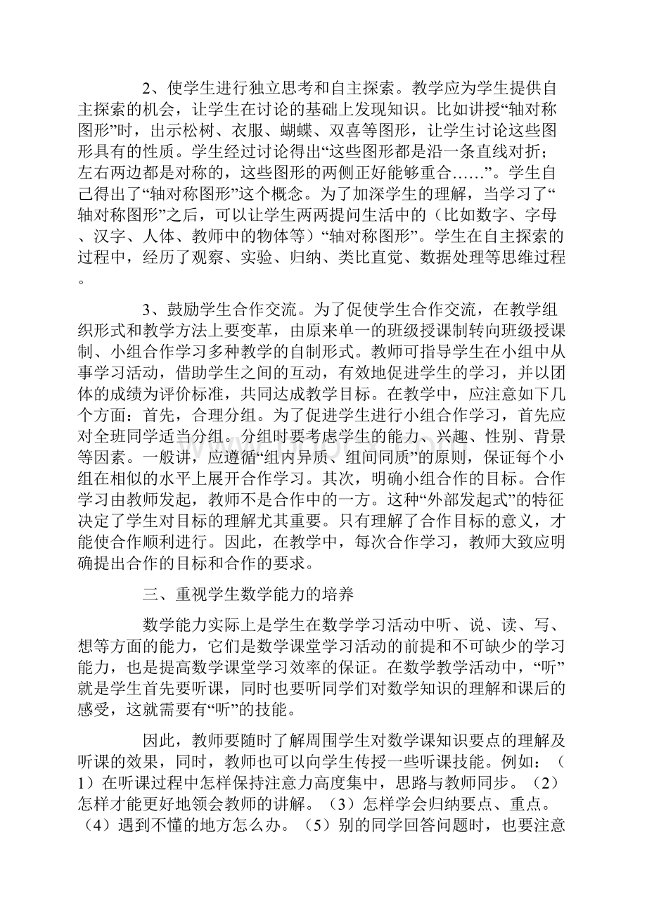 浅谈初中数学课堂教学方法.docx_第3页