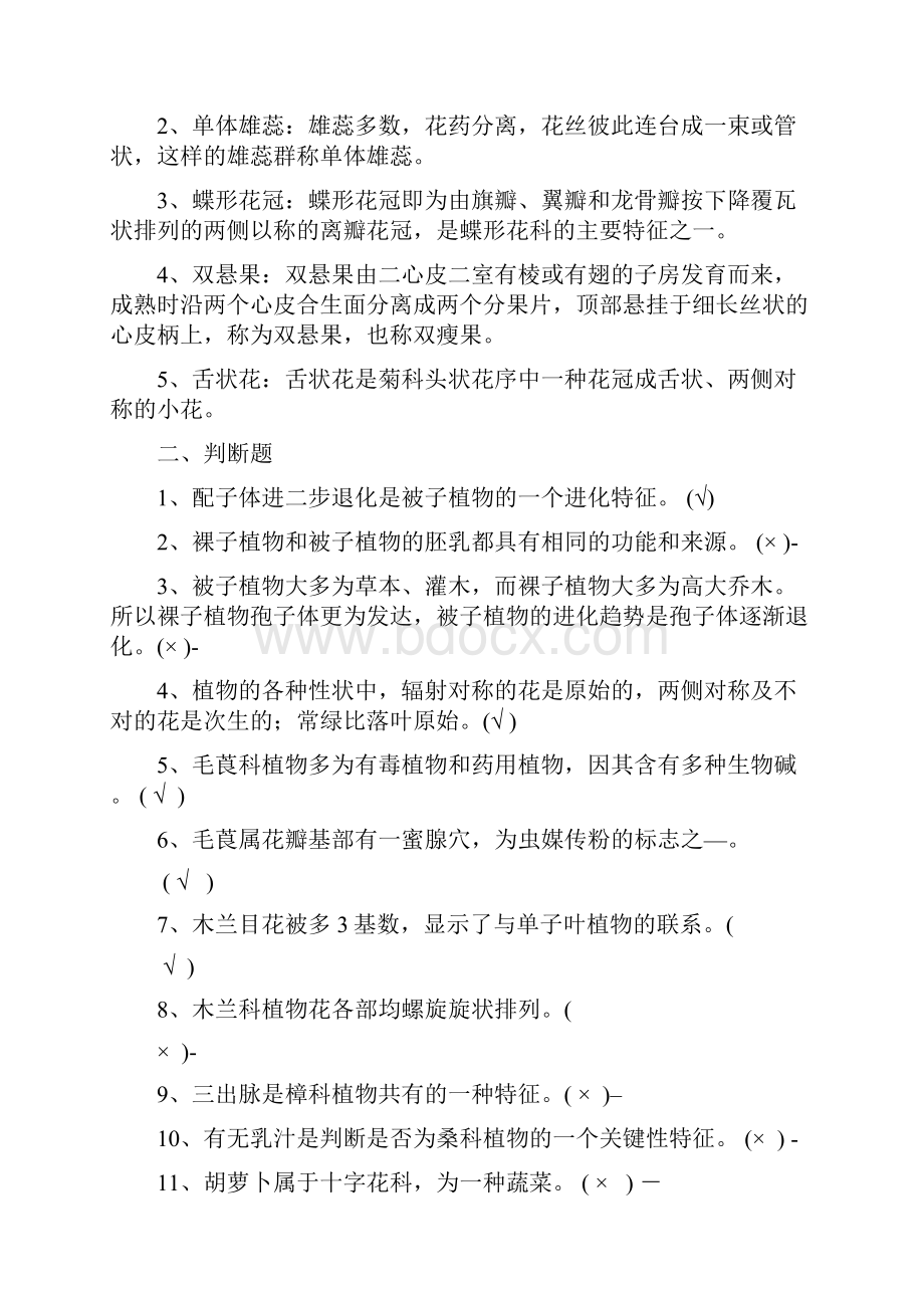 被子植物习题与答案.docx_第2页