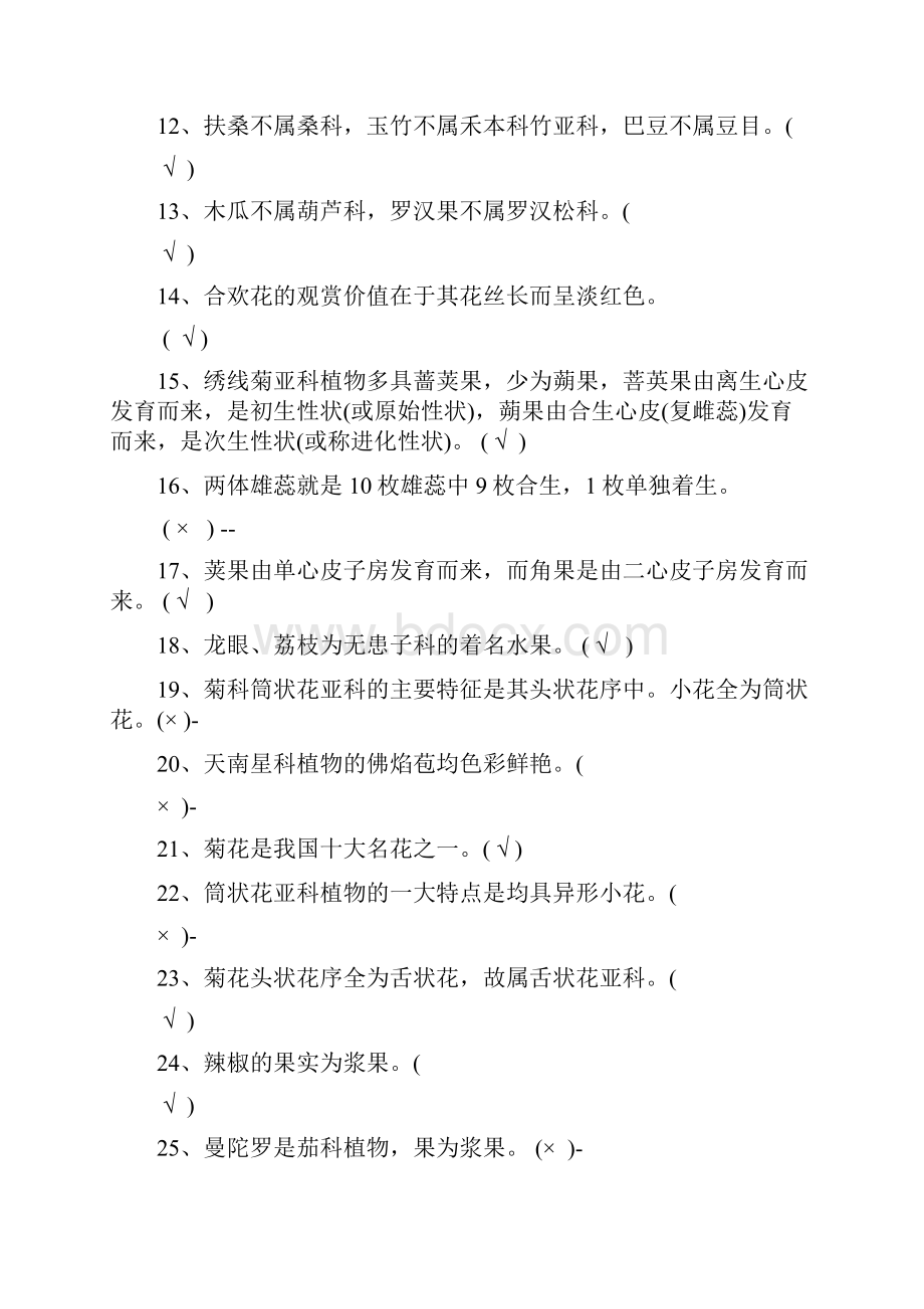 被子植物习题与答案.docx_第3页