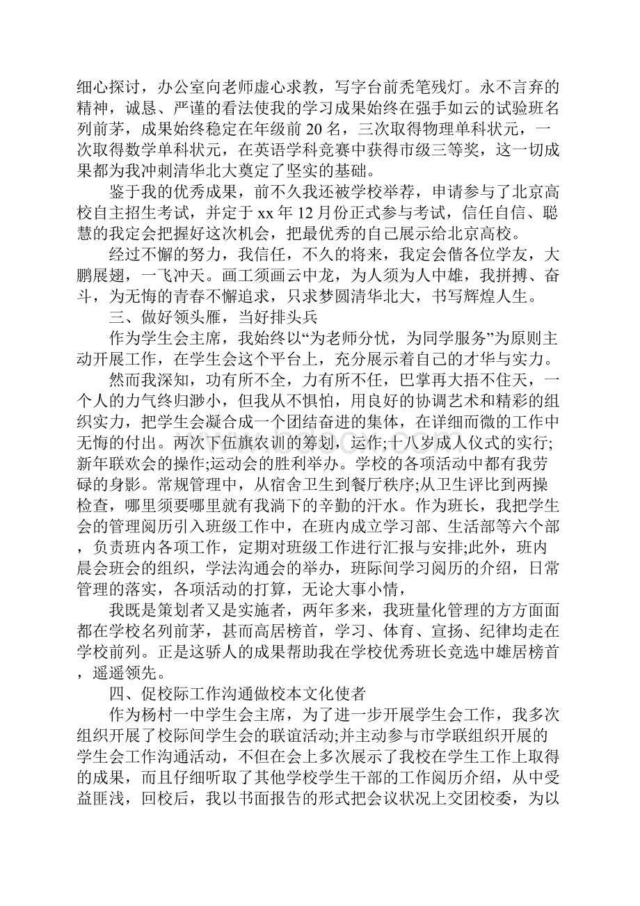 高中三好学生优秀事迹材料.docx_第2页