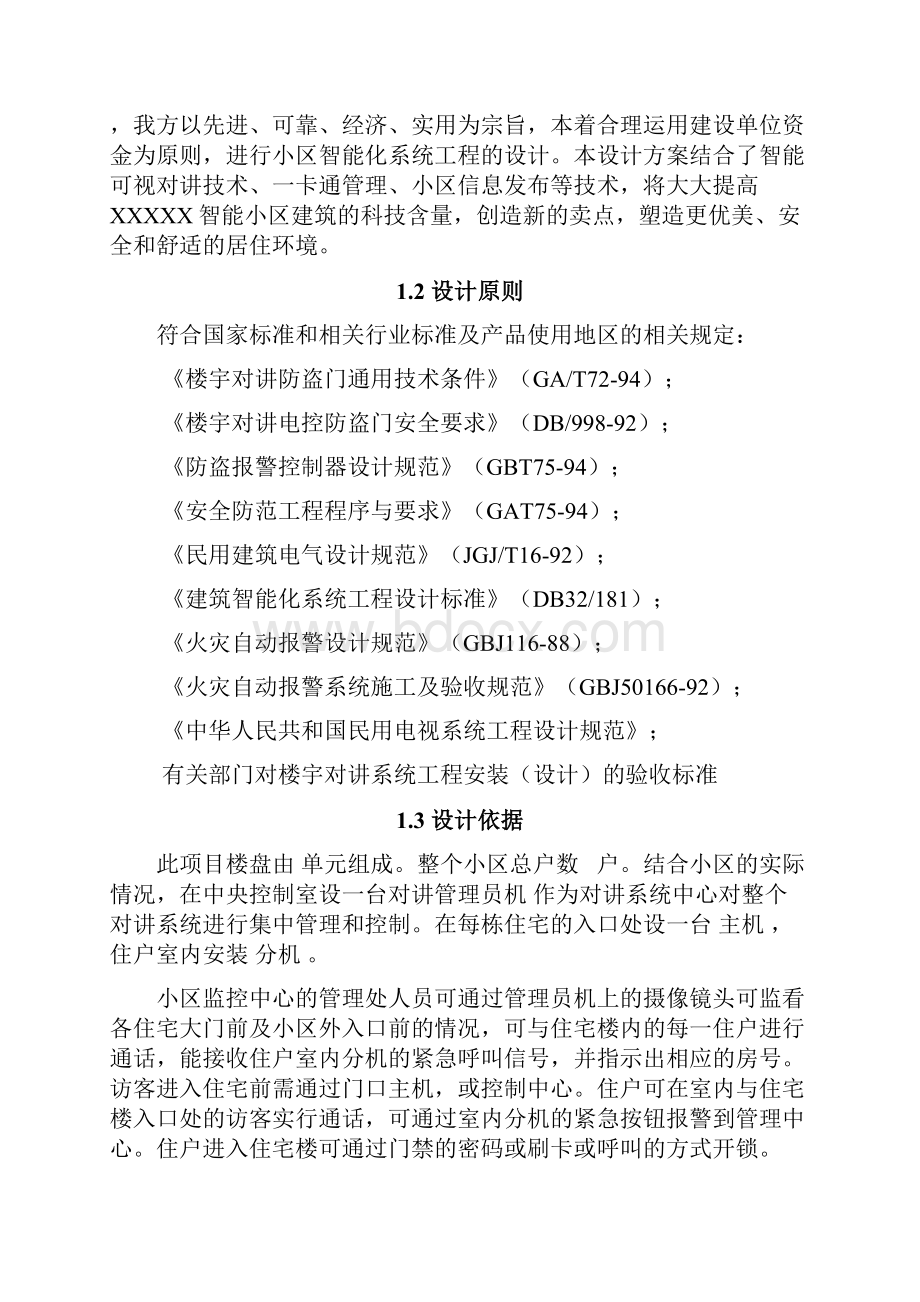 海康半数字可视对讲系统方案设计V.docx_第2页