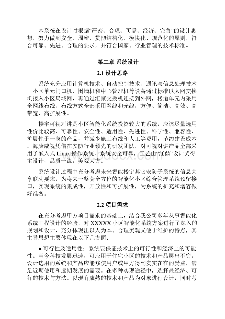 海康半数字可视对讲系统方案设计V.docx_第3页