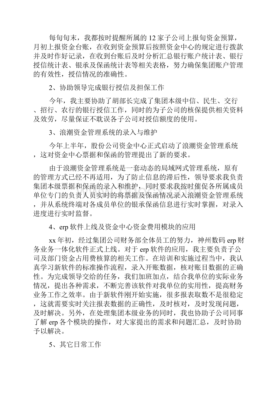 个人财务工作总结报告.docx_第2页