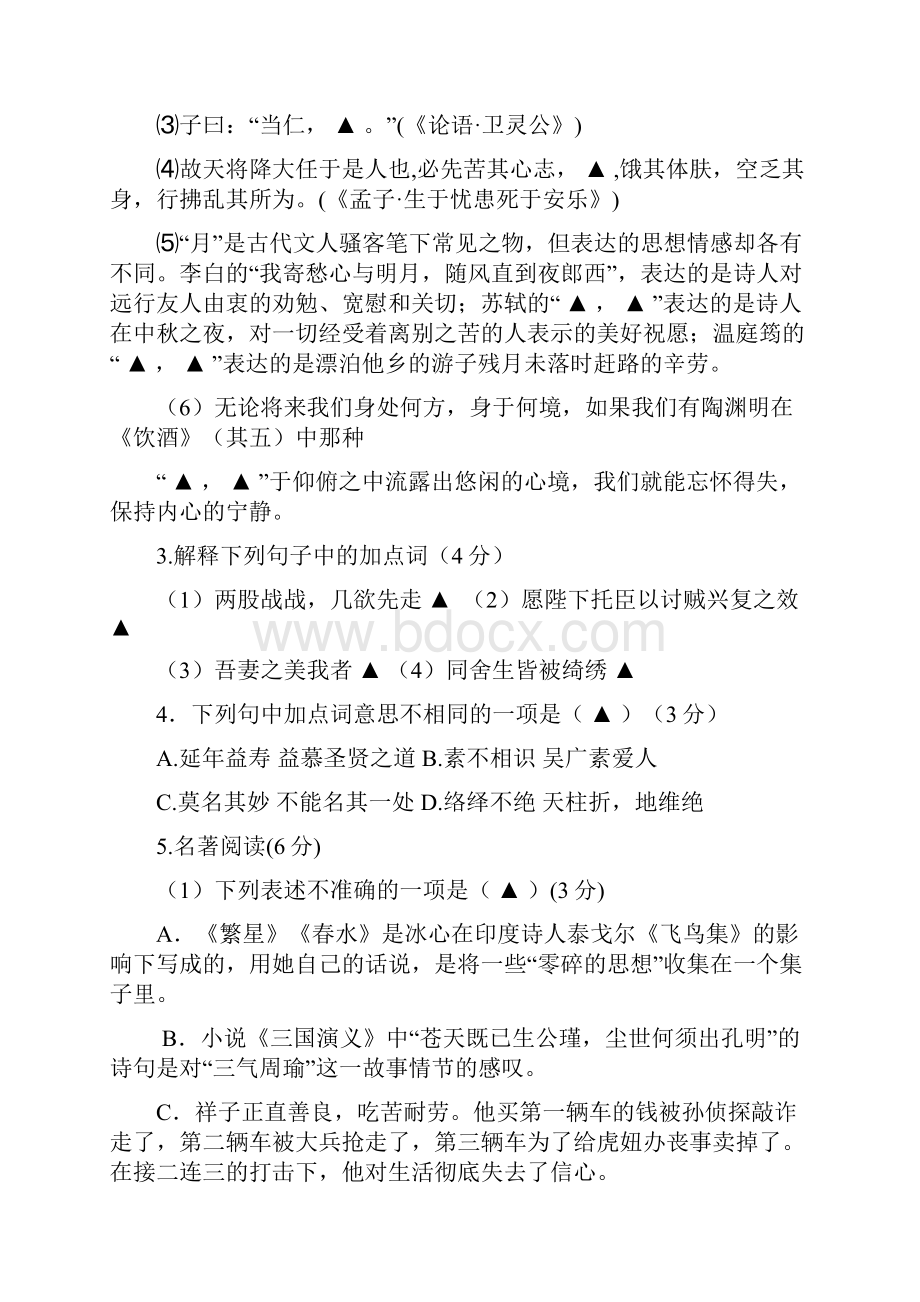 中考模拟浙江省瑞安市六校届九年级语文第二次联合模拟试题.docx_第2页