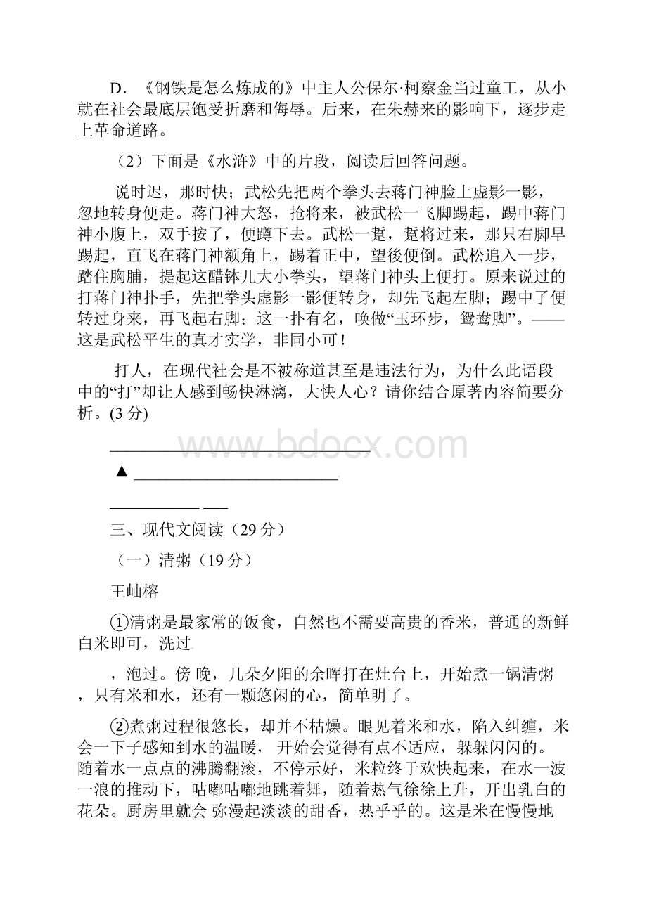 中考模拟浙江省瑞安市六校届九年级语文第二次联合模拟试题.docx_第3页