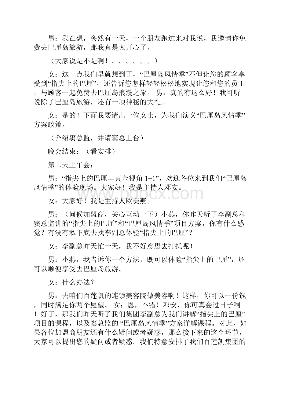 招商会主持稿.docx_第3页