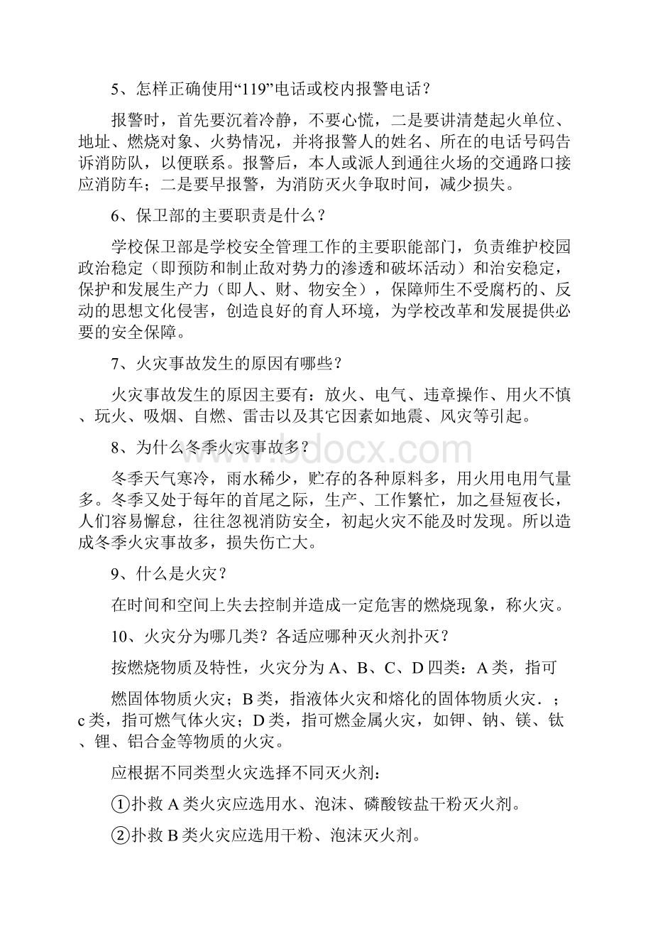 消防安全知识问答.docx_第2页