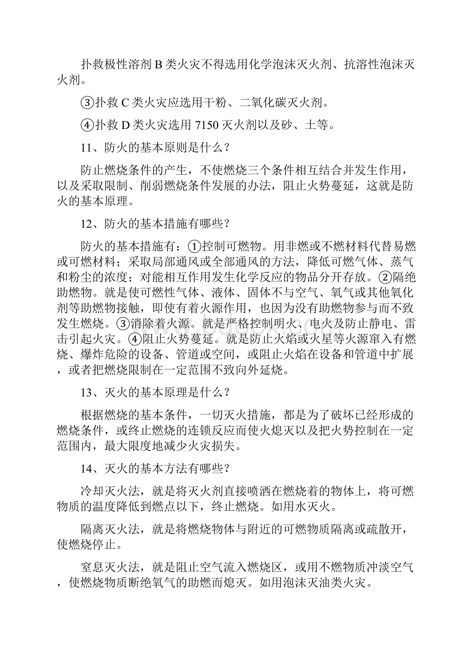 消防安全知识问答.docx_第3页