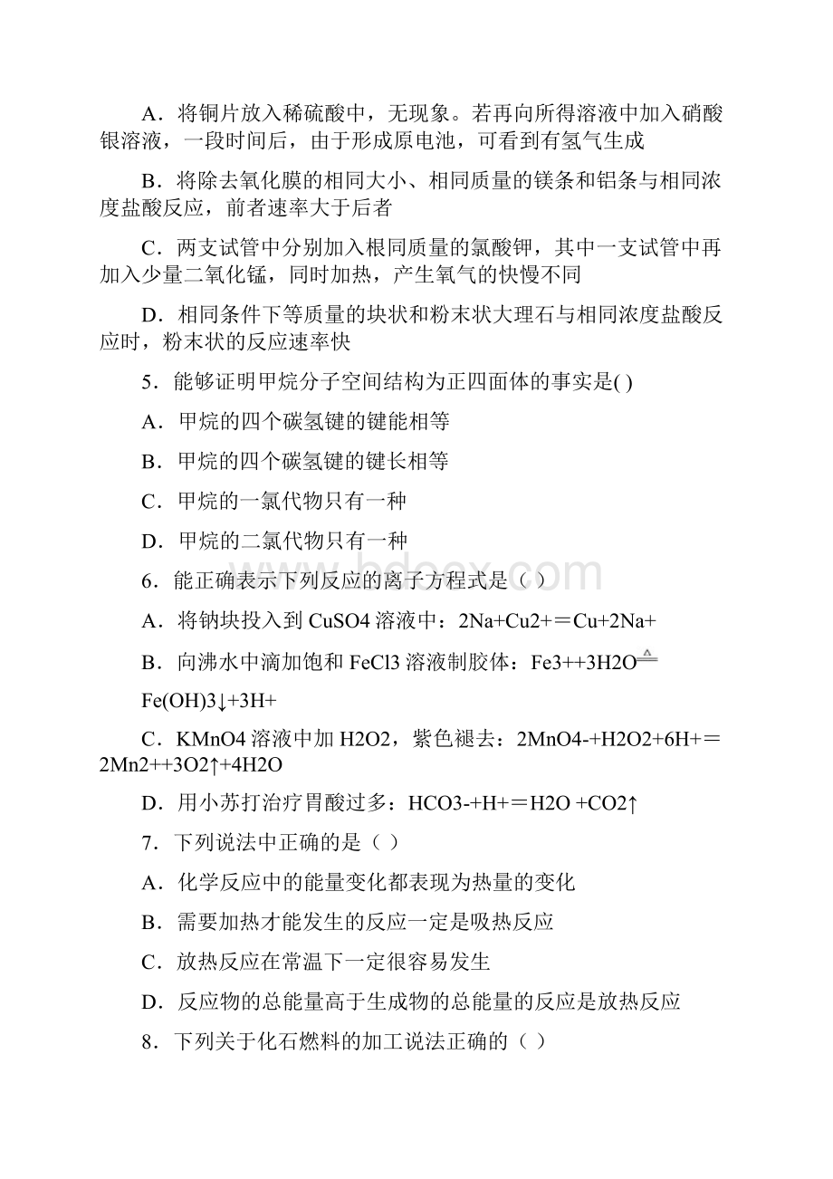 精选3份合集广东省清远市学年高一化学下学期期末学业质量监测试题.docx_第2页