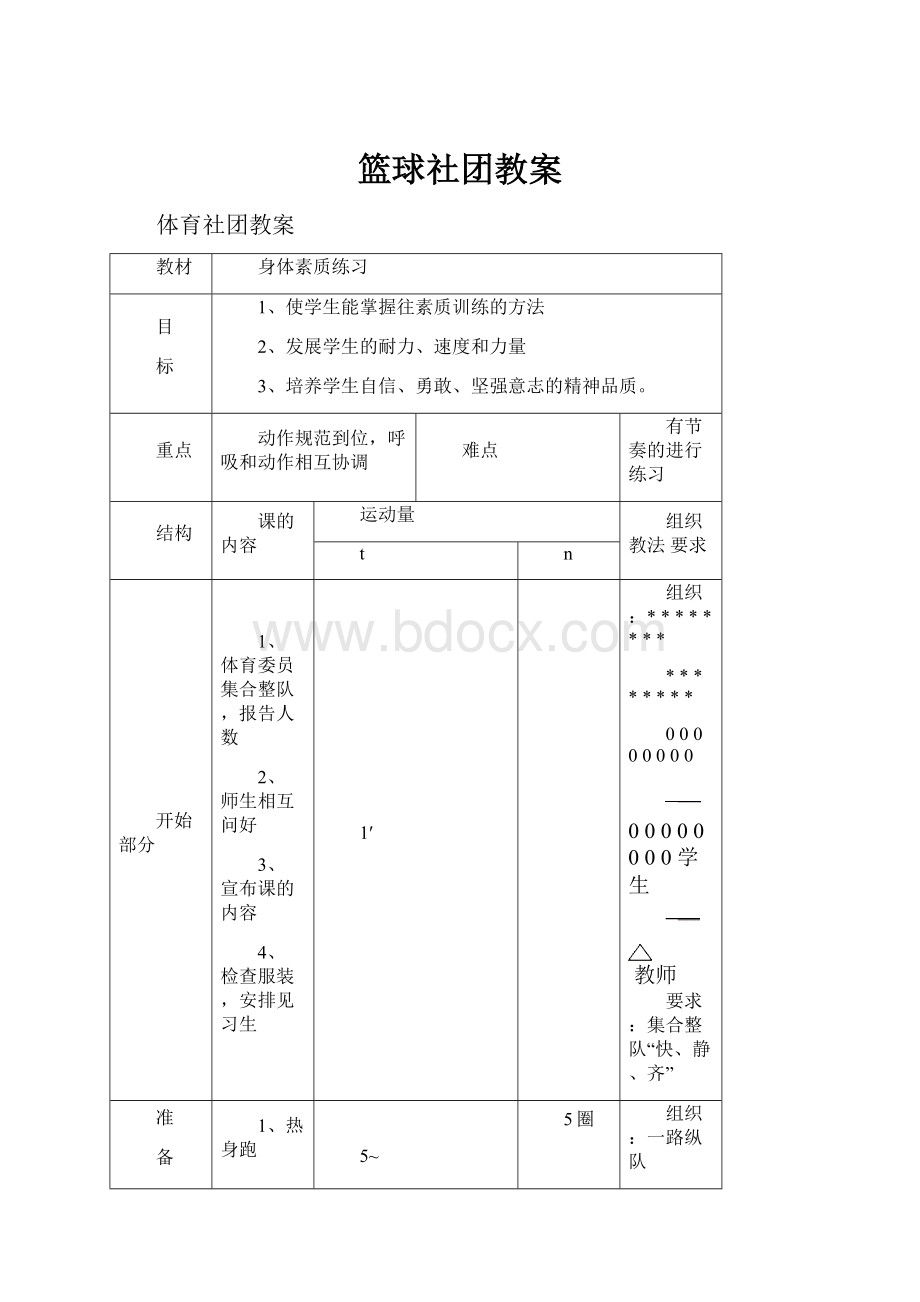 篮球社团教案.docx