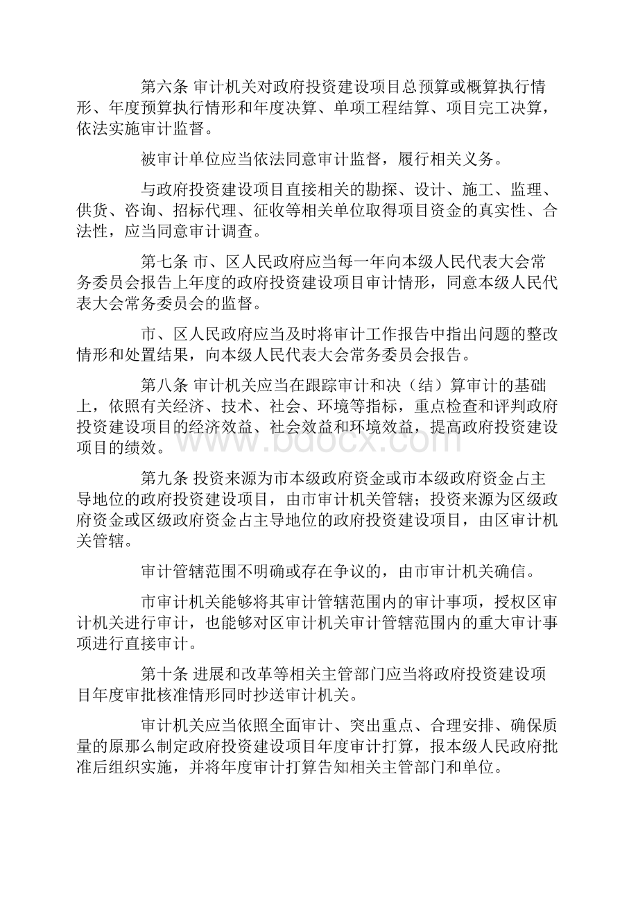 南京市政府投资建设项目审计监督条例.docx_第2页