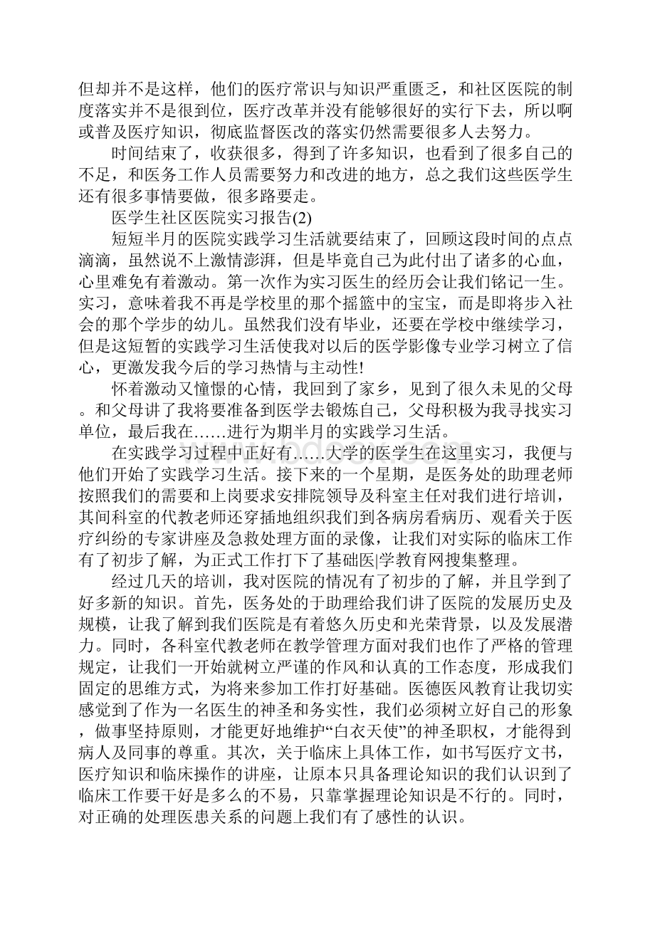 医学生社区医院实习报告.docx_第3页